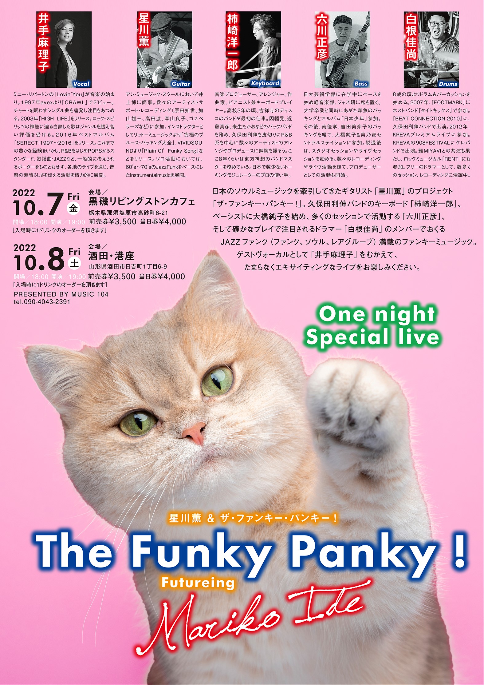 10/08 The Funky Punky! Fuyureing Mariko ide. One night Special