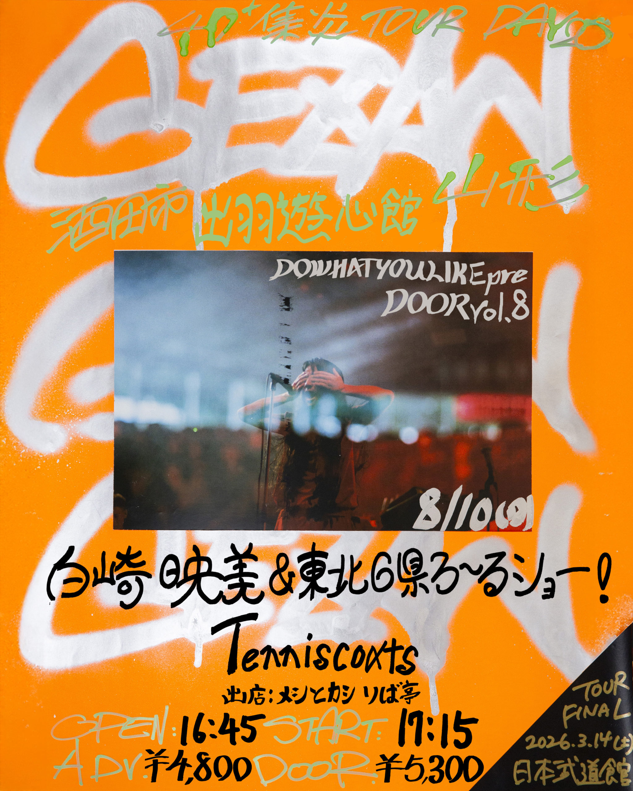 08/10 DOWHATYOULIKE pre.DOOR vol.8 GEZAN 47+ TOUR『集炎』DAY20